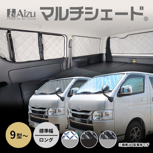 Aizu（アイズ） ハイエース 200系 9型 標準 ロング 5ドア [R08.02