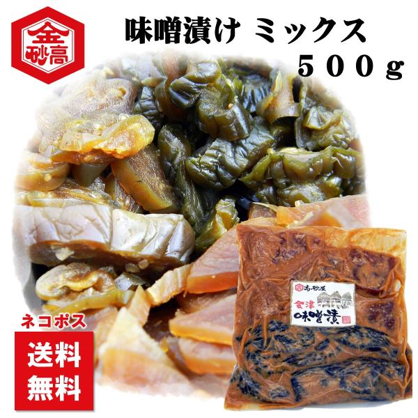 会津高砂屋伝統のじっくり漬け込んだ味噌漬けです。大根、なす、きゅうりを手ごろな大きさに詰めました。厳選した野菜を、鶴ヶ城味噌と地酒「磐梯山」の酒粕を使った秘伝の漬け床でじっくり漬け上げました。しっかりとした味わいに、ご飯がすすむことうウケア...