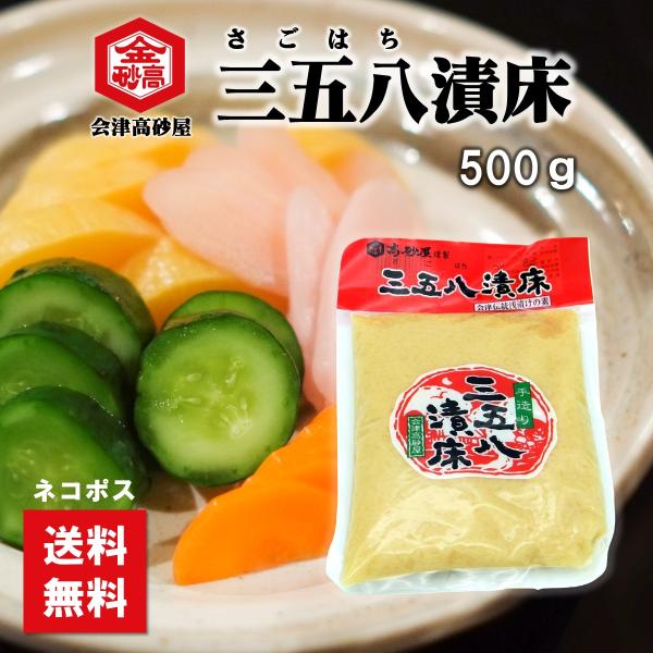 会津地方で伝統的に使われてきた塩糀「三五八漬床」。米麹の甘さが新鮮な野菜、肉、魚の素材の良さを引き立てます。伝統的には塩、蒸米、米麹を三：五：八の割合で配合していました。当社の「三五八漬床」は塩を控えめに、米麹を多く配合し、より米麹の甘さと...