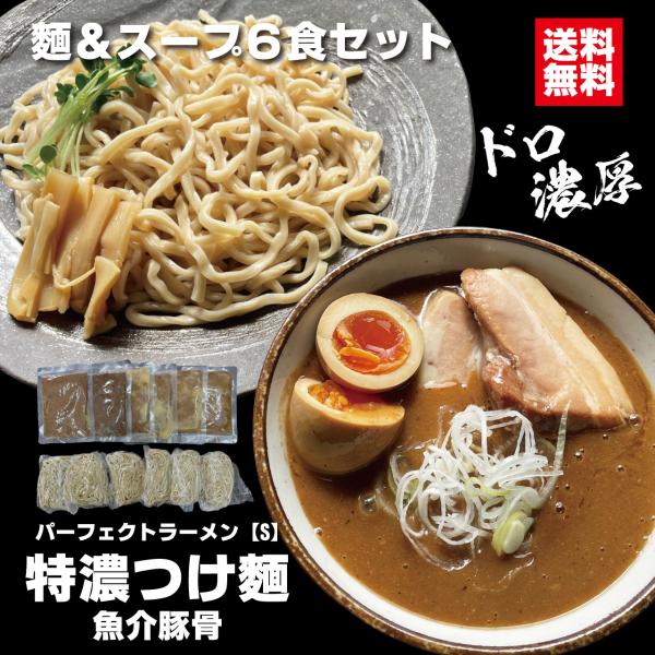 ■ 麺によく絡む濃厚どろ状の魚介豚骨つけ汁■ 麺とつけ汁のセット。具材はご用意下さい■ 二郎インスパイアでお馴染みのオーション麺■ ラーメン店と同じ本物素材で作る「完全再現スープ」■ 麺：２００ｇ（×６食）/つけ汁：１４５ｇ（×６食）■ つ...
