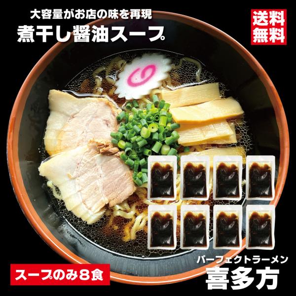 ■ 喜多方煮干し系醤油ラーメンスープ■ 大容量80ｇ×8食（スープのみの販売です）■ 生原料、豚骨・鶏ガラ・丸鶏・煮干しから抽出■ エキス等は極力排除しラーメン店と同じ材料・製法に拘っています■ 丁寧に頭と腸を除去した国産片口いわし使用■ ...