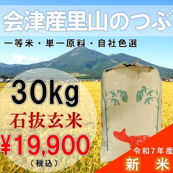 ■ 福島県オリジナル品種「里山のつぶ」福島県が10年かけて開発したブランド米「里山のつぶ」。その名の通り、会津の澄んだ空気と清らかな水、里山の恵みを受けて育ったお米です。粒がしっかりしており、炊き上がりはふっくらつややか。ほどよい粘りと上品...