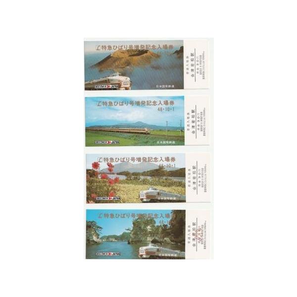 特急ひばり号増発記念入場券 特急ひばり 記念入場券国鉄 特急ひばり 記念