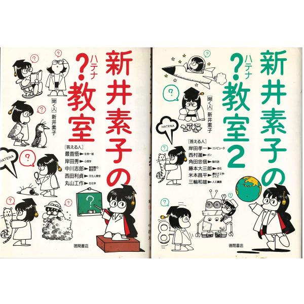 【中古】 新井素子の？（ハテナ）教室/徳間書店/新井素子 楽天市場】【中古】 新井素子の？（ハテナ）教室 / 新井 素子