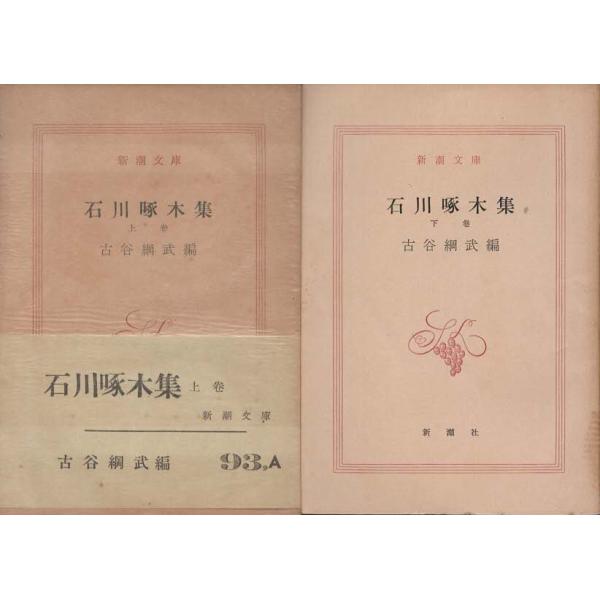 啄木全集 全8巻、ほか啄木の本5冊　合計13冊　石川啄木　追加2冊で合計15冊 石川啄木全集 新訂増補决定版 全8冊』など、文学関連ほか計49点