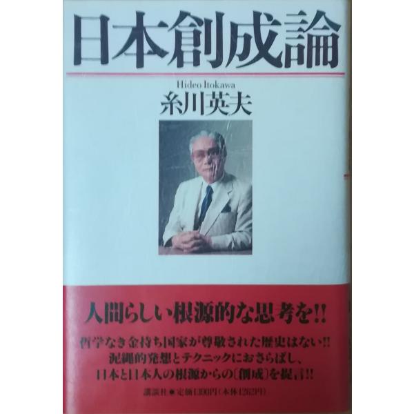 【中古】 発想力読本/ガイア/糸川英夫 Amazon.co.jp: 新装版 逆転の発想 天才だけが辿り着いた「成功