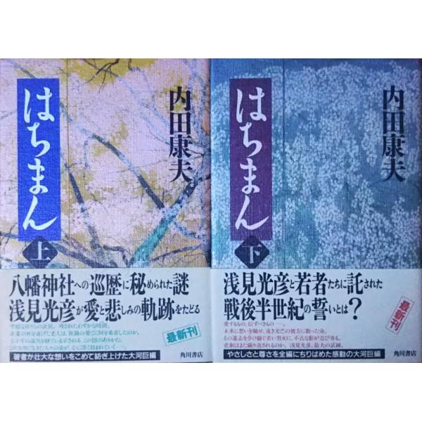 【まとめ】内田康夫 文庫・単行本 ３０冊セット まとめ】内田康夫 文庫・単行本 30冊セット