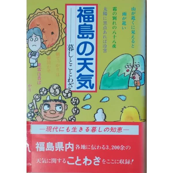 淡路島故事ことわざ風土記 淡路島故事ことわざ風土記