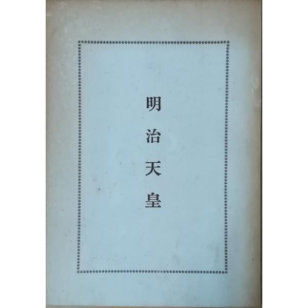 明治神宮 祝善 祝膳明治神宮 祝膳 明治神宮 2枚セット