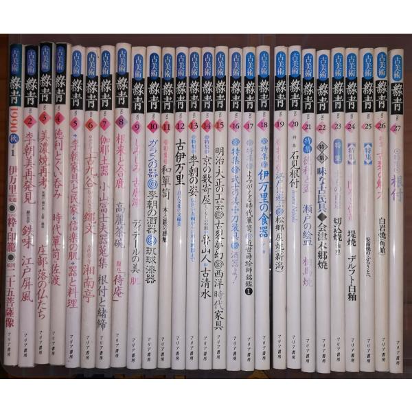 代引き人気 古本）古美術 緑青 全27冊組 マリア書房 G00002 1990-1998発行 和書