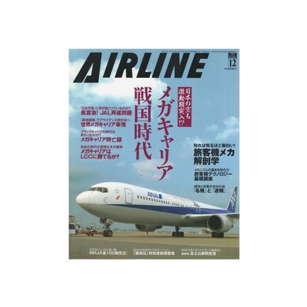 【大特価!!】 古本）月刊AIRLINE 2009年12月号 20091201 G00105 イカロス出版 その他