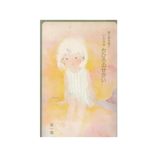 いわさきちひろのせかい』他 色紙28枚 本1冊【おまけ】専用額