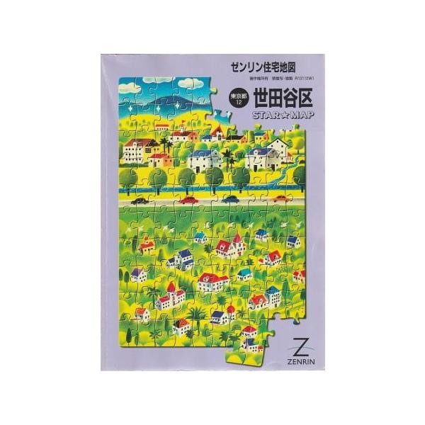 （古本）ゼンリン住宅地図 世田谷区 マーカー書き込みあり ゼンリン G01232 2001発行