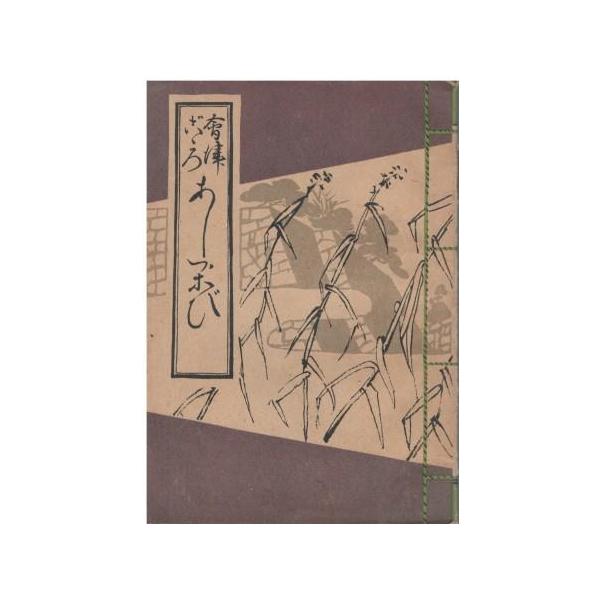 見事な創造力 aizuno_hk0495 和書