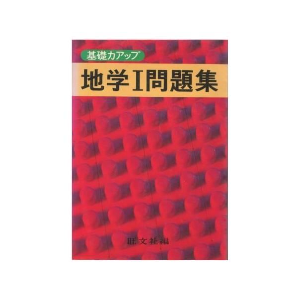 【中古】 基礎力アップノート　中学公民/旺文社 中古】 基礎力アップノート 中学公民/旺文社 2025年最新】Yahoo