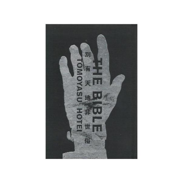 The　BIBLE　別有天地非世俗 布袋寅泰 古本）布袋寅泰 THE BIBLE 別有天地非世俗 2003〜2004ツアー