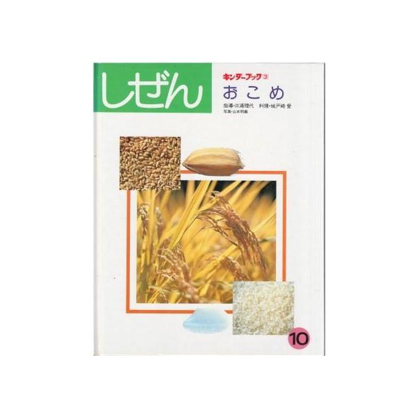 【人気お買い得大量絵本】キンダーブックしぜんシリーズ98冊 しぜん-キンダーブック - フレーベル館の月刊保育絵本