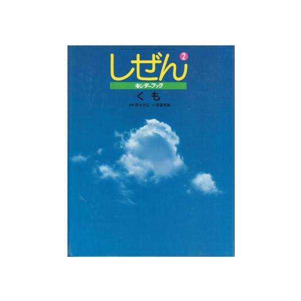 しぜん　キンダーブック Amazon.co.jp: しぜん － キンダーブック 8 ひがた : フレーベル館