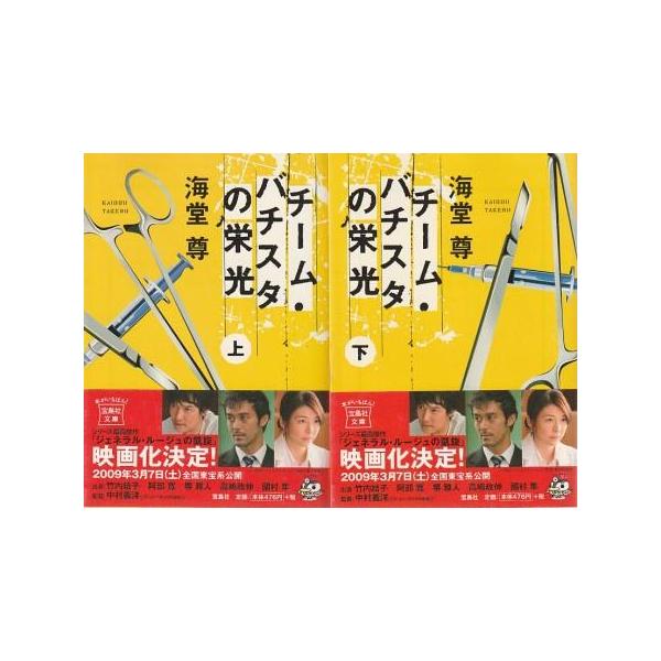 新品ケース交換済　チーム・バチスタ season1+2+3+4+SP 関連作5本 新品ケース交換済 チーム・バチスタ season1+2+3+4+SP 関連