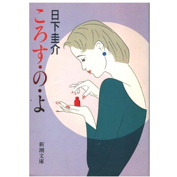 【中古】 日曜日の白い雲 上/角川書店/原田康子 楽天市場】原田康子 日曜日の白い雲の通販