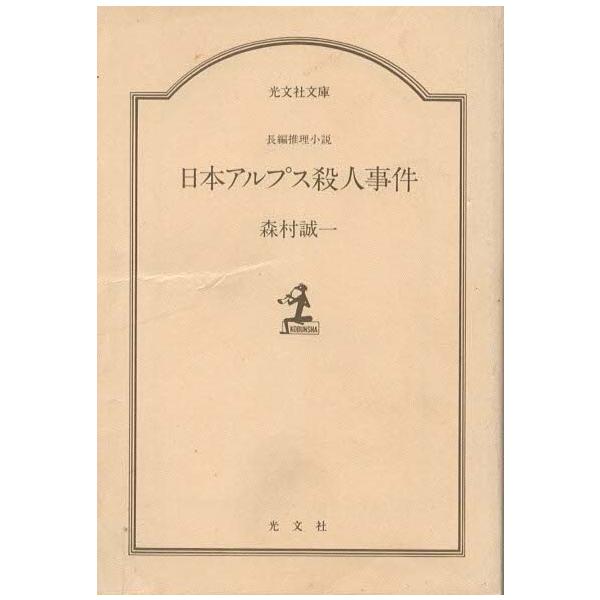 【中古】 虚構の空路/角川春樹事務所/森村誠一 中古】 虚構の空路/角川春樹事務所/森村誠一