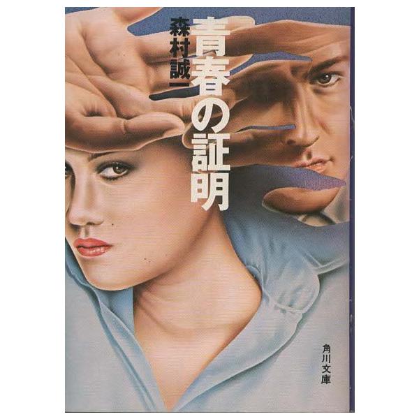 【中古】 大都会/角川書店/森村誠一 大都会 BIG BOOKS森村誠一セレクション 中古本・書籍 | ブック
