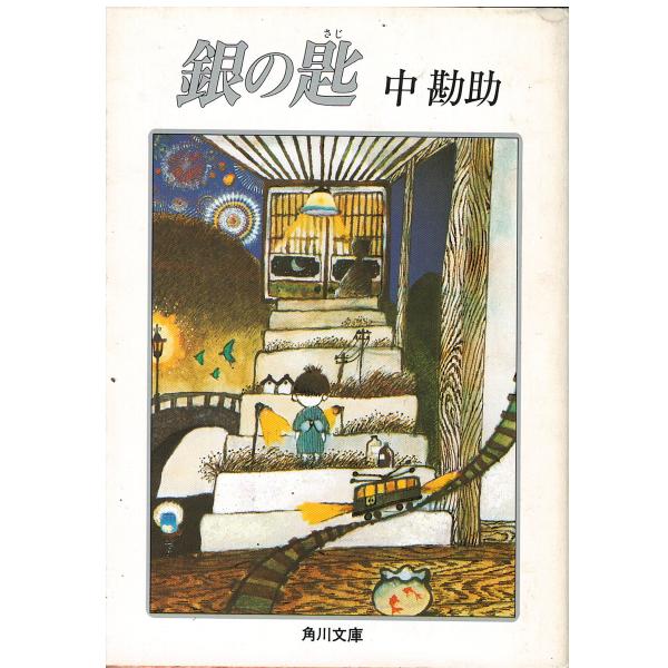 【中古】 イスタンブル物語 ５/角川書店/森川久美 中古】 イスタンブル物語 5/角川書店/森川久美