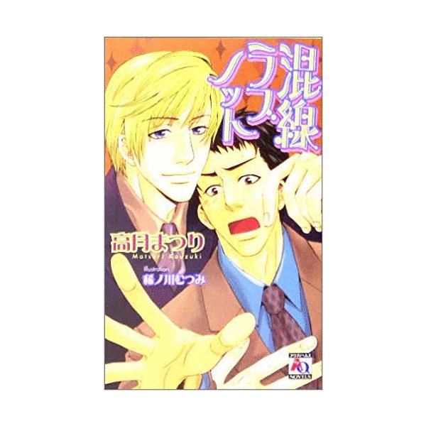 【中古】 ラブショップ・ア・ゴーゴー/オークラ出版/高月まつり 中古】 ラブショップ・ア・ゴーゴー/オークラ出版/高月まつり