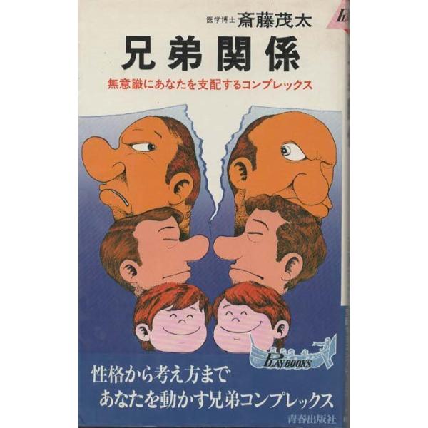【中古】 愛がわかる自分がかわる もっともっと素敵に生きる/大陸書房/斎藤茂太 中古】 愛がわかる自分がかわる もっともっと素敵に生きる/大陸