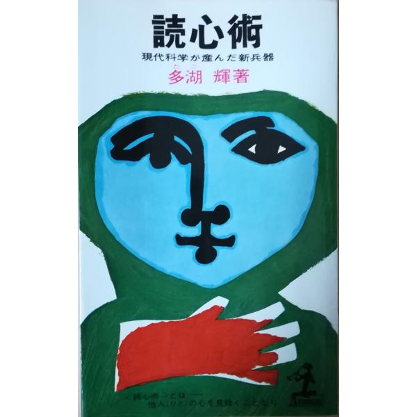 【絶版本】青い狐　ドゴンの宇宙哲学　リサイクル本 青い狐 ￼ドゴンの宇宙哲学 絶版 希少本 初版