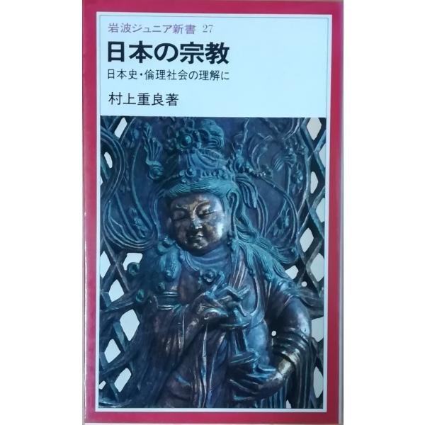【中古】 宗教史の発見 宗教学と近代/岩波書店/ハンス・Ｇ．キッペンベルク 宗教史の発見 宗教学と近代 | ハンス・G・キッペンベルク, 月本