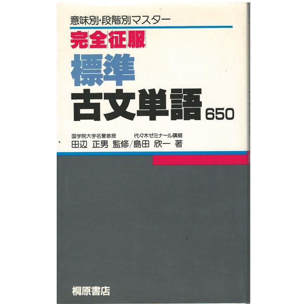なお様　ご確認用　　標準古文単語 650 第3版 71m-b0tvAQL.jpg_BO30,255,255,