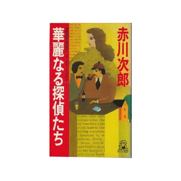 中古】 影の弔鐘 長篇ハード・サスペンス/徳間書店/勝目梓