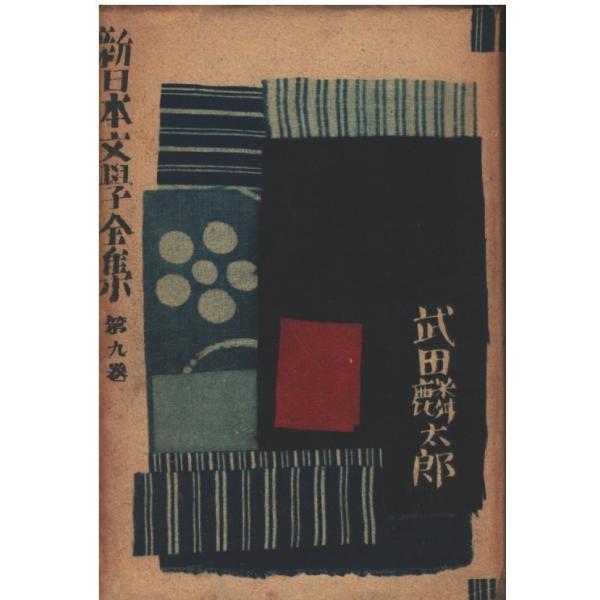 現代日本文学全集　改造社　57冊セット 現代日本文学全集 改造社 57冊セット 現代日本文学全集 改造社 57