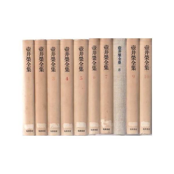 古本）壷井栄全集 全10冊組 壷井栄 所有者印あり、8巻カバーなし 筑摩