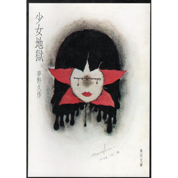 【中古】 野分け草子 永久童の見る夢は/集英社/片山奈保子 Amazon.co.jp: 野分け草子~永久童の見る夢は (コバルト文庫 か