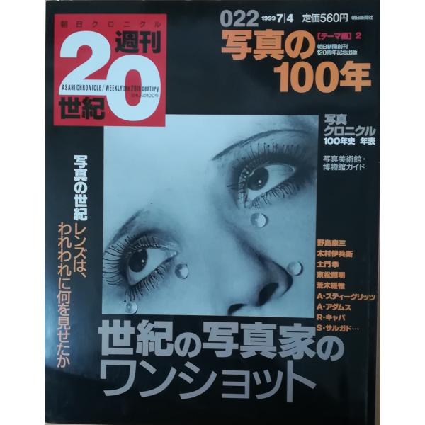 朝日新聞社　週刊20世紀 朝日新聞出版 最新刊行物：週刊20世紀：週刊20世紀 20号