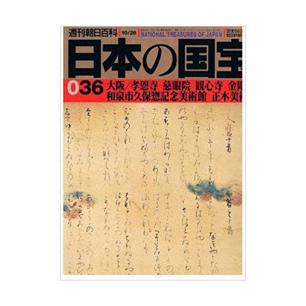 【美品】学研・週間神社紀行 日本の寺めぐり（全50巻） 美品】学研・週間神社紀行 日本の寺めぐり（全50巻） 日本のお寺・