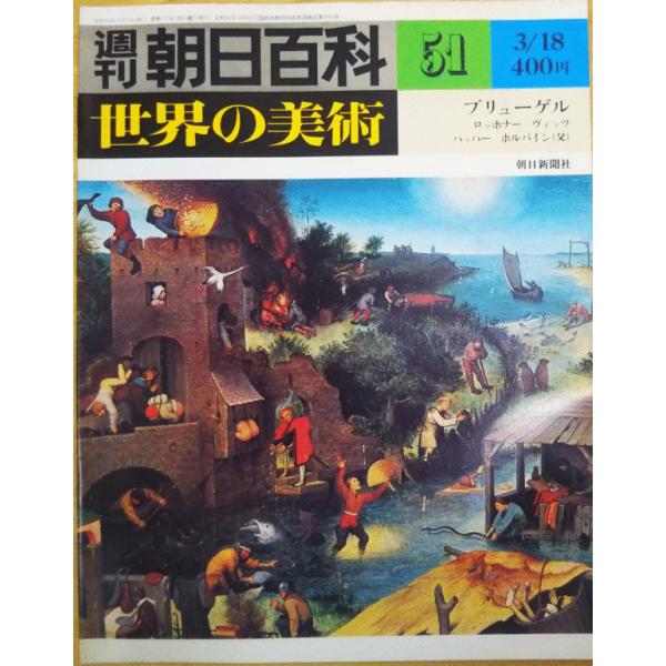 週刊朝日百科 世界の美術 aizuno_z02651