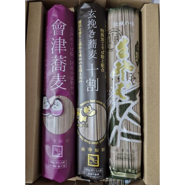 会津製麺　おすすめセット