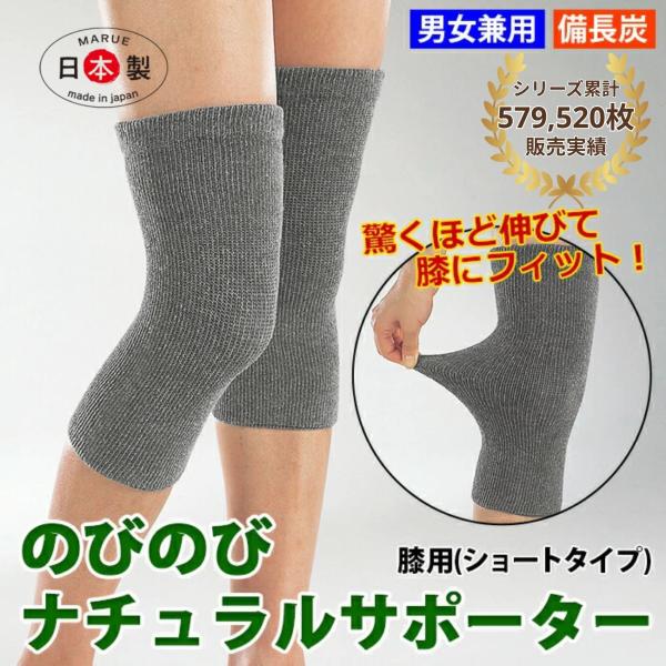 【商品名】EM-X備長炭 のびのびナチュラルサポーター（ひざ用）ショート【素材】綿50％・ポリエステル25％・レーヨン15％・アクリル7％・ポリウレタン3％【サイズ】フリーサイズ（ショートタイプ：全長約25cm）【カラー】グレー（269-2...