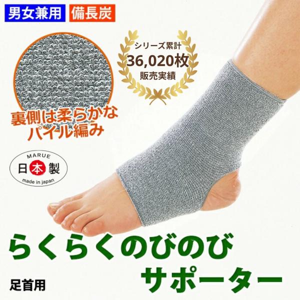 【商品名】EM-X 備長炭 のびのびサポーター 足首用【素材】綿54％・ポリエステル23％・レーヨン10％・アクリル10％・ポリウレタン3％【サイズ】足首回り 約18〜28cm【カラー】グレー（377-2430）【生産国】日本製【特徴】備長...