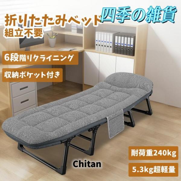 折りたたみベッド ベッド オフィス 昼寝 シングル コンパクト 簡単収納 6段階リクライニング 簡易ベッド おしゃれ ソファーベッド 一人暮らし プレゼント