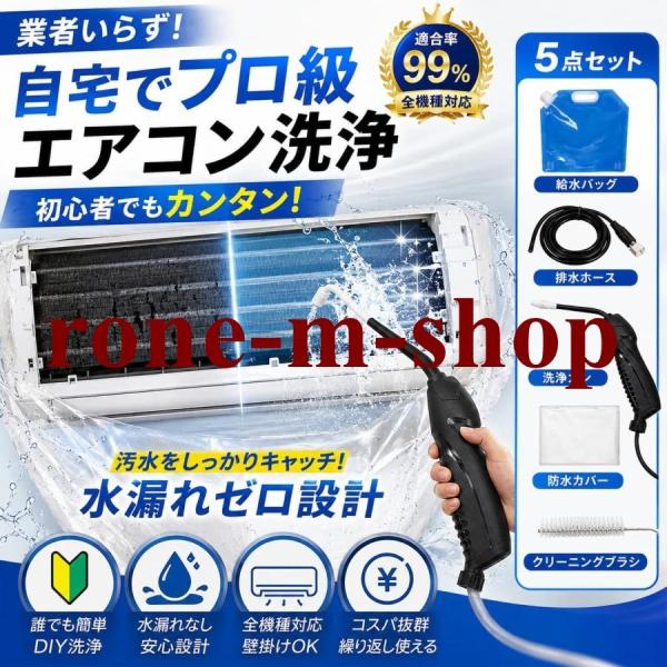 【5点オールインワン・全メーカー対応】エアコン洗浄セット エアコン掃除セット エアコンクリーニングキット エアコン洗浄キット コードレス 高圧洗浄機 充電式