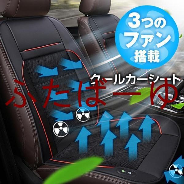 クールカーシート クールシート クーラーシート エアーシート 送風ファン 車 ムレ防止 快適ドライブ 自動車に最適 熱中症対策 DC12V シガー 暑さ対策