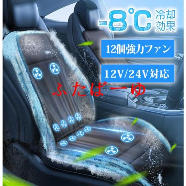 シートクーラー クールシート 車 シートカバー クールカーシート 汎用 ドライブシート クールエアーカーシート 24V 12V 車用 シートファン クーラーファンシート