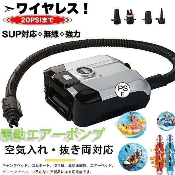 シガーソケット 空気注入・排出SUP対応 エレクトリックポンプ ノズル