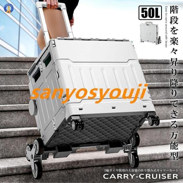 階段を昇り降りできる キャリー 4輪 クルーザー 折り畳み式 カート 50L 軽量 静音設計 ボックス コンテナ キャンプ 旅行