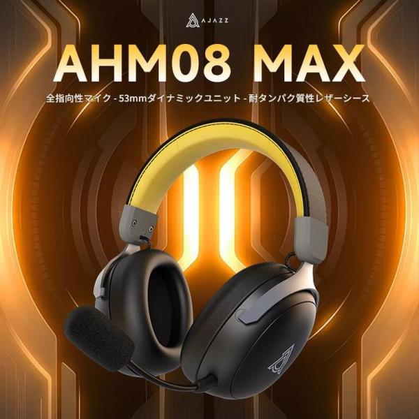AJAZZ日本公式 AHM08MAX ワイヤレス ゲーミングヘッドセット 53mmドライバー 266g 3モード 黄黒 2.4GHz Bluetooth5.3 3.5mm 1050mAh 最大55時間 ゲーム 音楽用