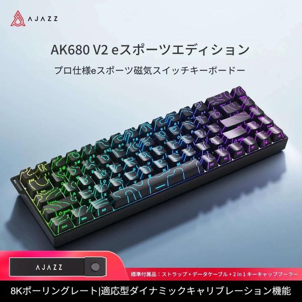 AJAZZ日本公式 AK680V2 ラピッドトリガーキーボード 68キー 磁気スイッチ 有線 8000Hz 黒等高線 0.01mm調整 CNCアルミ筐体 ゲーミング テンキーレス 省スペース